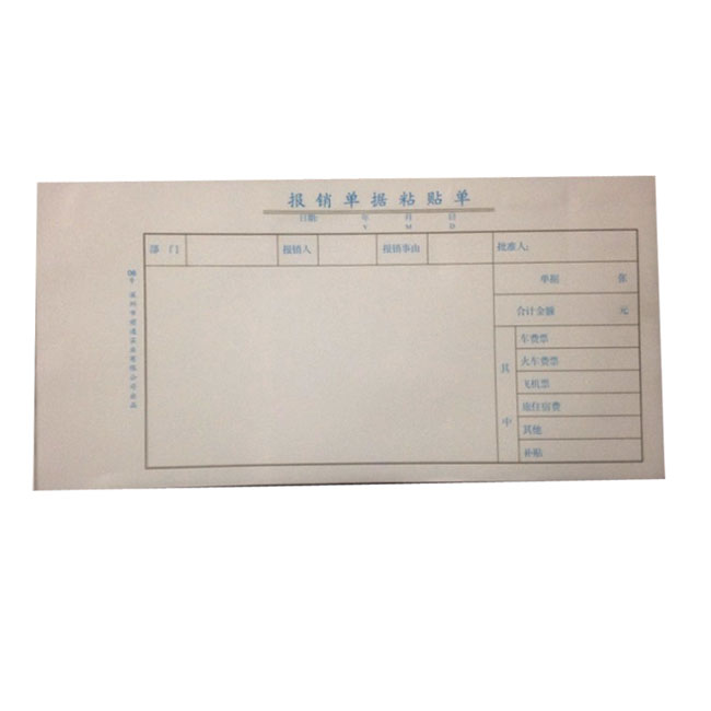 前通 原始凭证粘贴单 100页  240mm×120mm