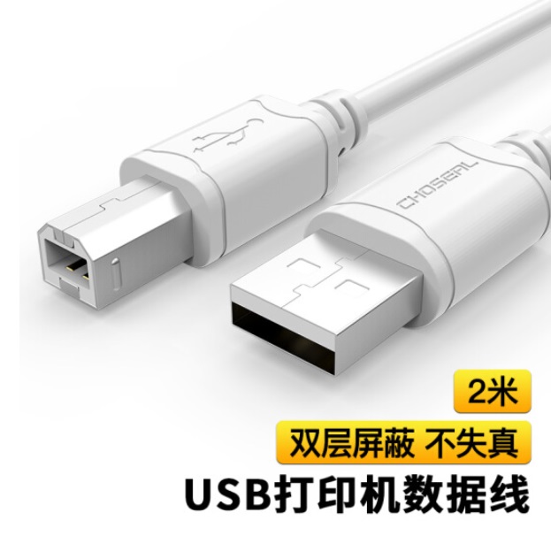 秋原 5307T2 打印机数据线 长线2米 USB2.0
