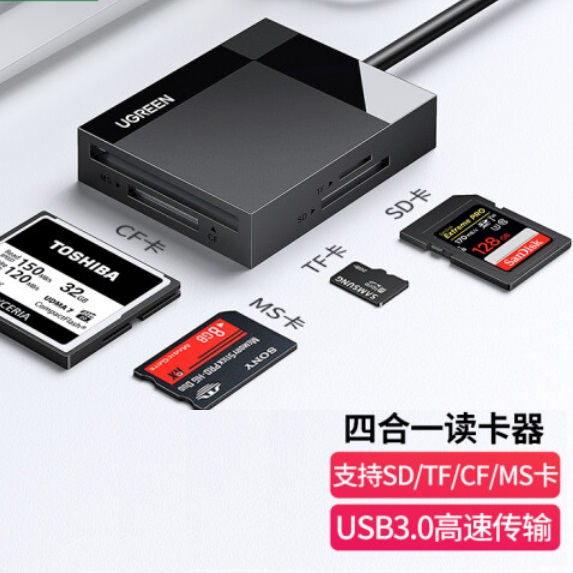 绿联 30231 四合一 多功能 高速读卡器 USB3.0