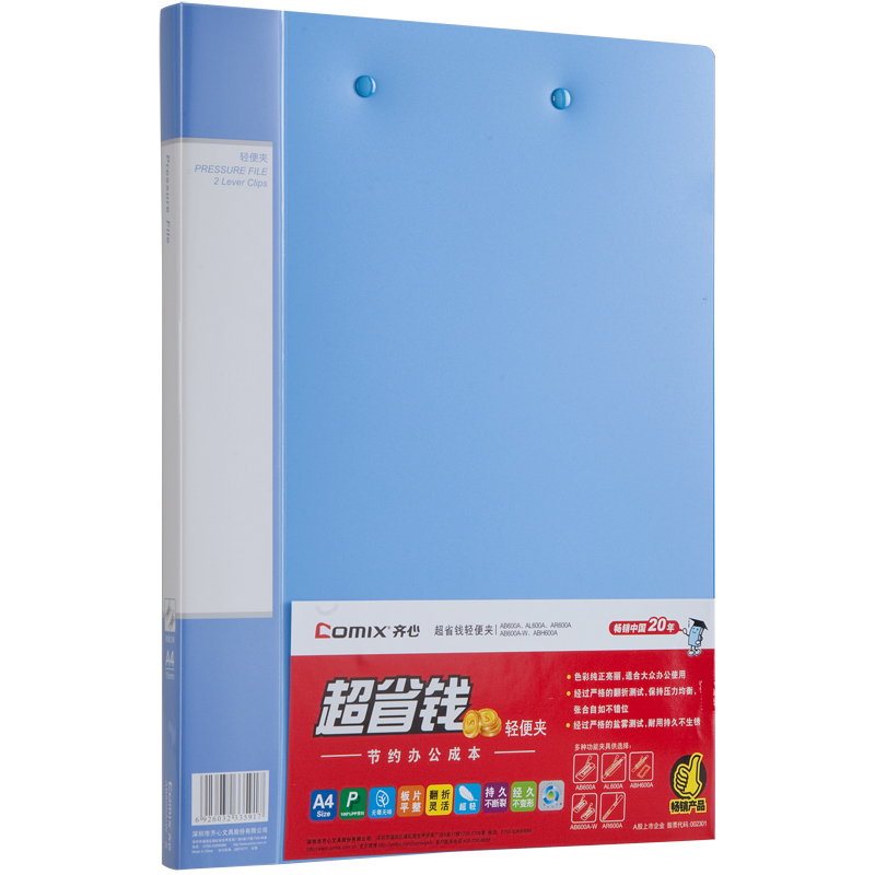 齐心 AB600A-W 超省钱系列 双强力夹 文件夹 蓝色