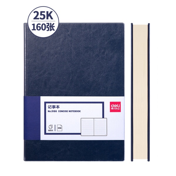 得力 3186 商务皮面笔记本 A5 160页 205mm×143mm 蓝色