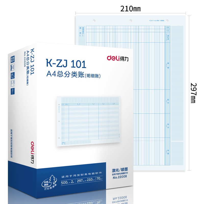得力 KZJ101 用友凭证纸 A4 总分类账  22008 500张×2包