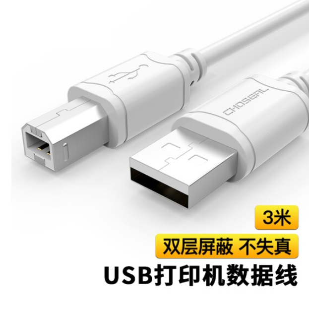 秋原 5307T3 打印机数据线 长线3米 USB2.0