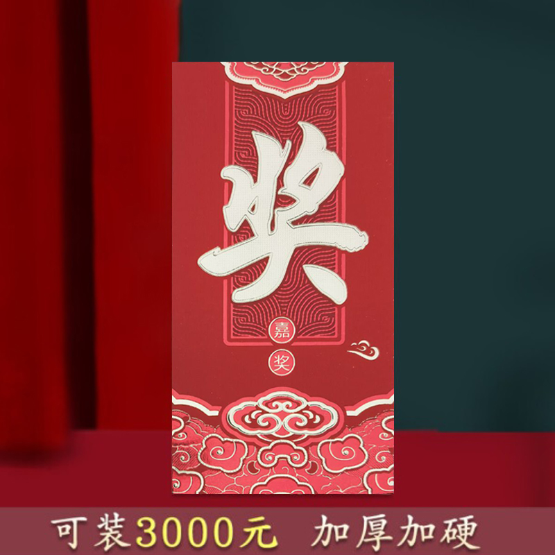 盛典 3203-03U 超厚型 创意奖金 红包 6个装 85mm×165mm