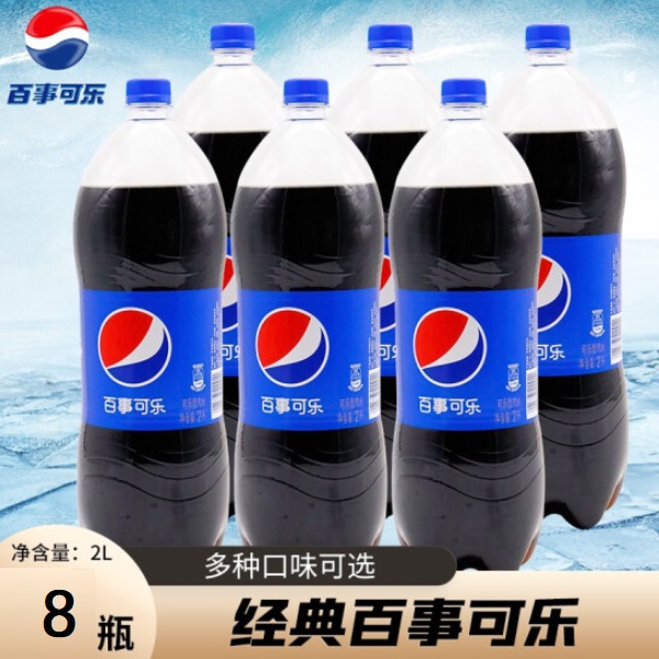 百事可乐 碳酸饮料 汽水 2L×8瓶