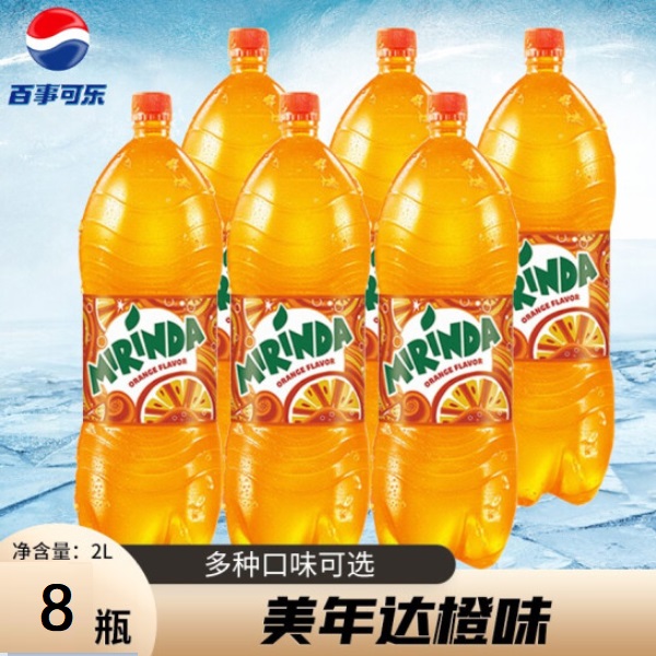 美年达 橙味  碳酸饮料 汽水 2L×8瓶