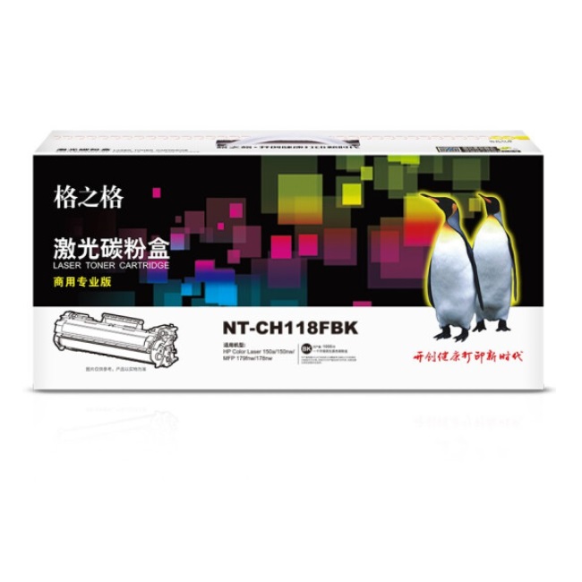 格之格 NT-CH118FBK 黑色粉盒 带芯片 （适用于HP Color Laser 150a/150nw/MFP 179fnw/178nw）