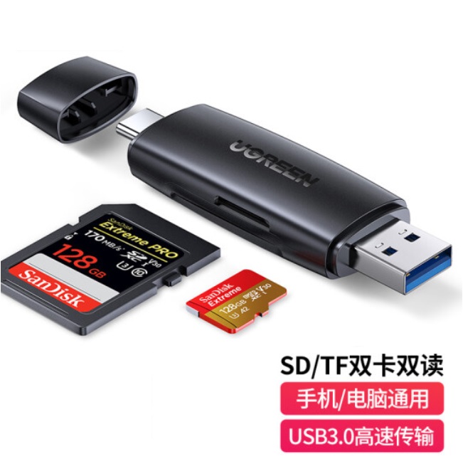 绿联 80191 二合一 多功能 高速读卡器 USB3.0 + Type-C3.0