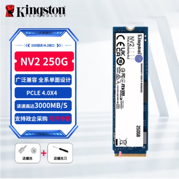 金士顿 M.2固态 SSD固态硬盘 250G NV2 PCIe 4.0 NVMe M.2