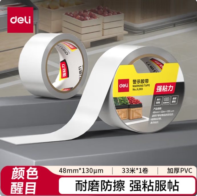 得力 48mm×33码 安全防护 警示胶带 白色 JL303 单个装