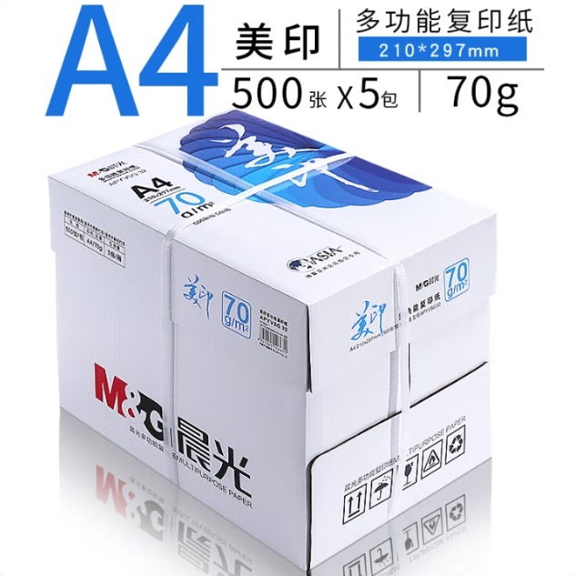 晨光美印 A4 多功能 全木桨复印纸70g 500张×5包 尺寸 210mm×297mm