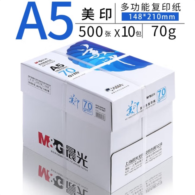晨光美印 A5 多功能 全木桨复印纸70g 500张×10 尺寸 148mm×210mm