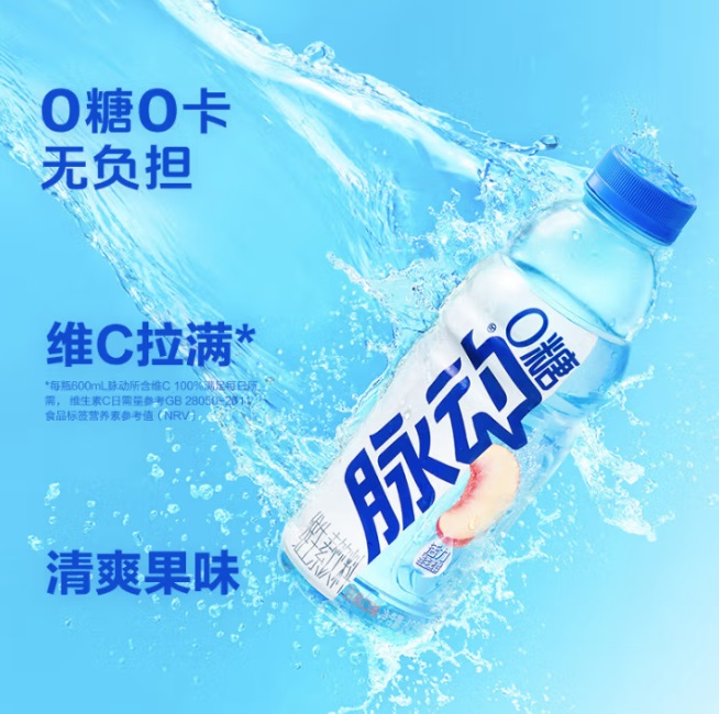 脉动 维生素 运动功能饮料 0糖白桃 600ml