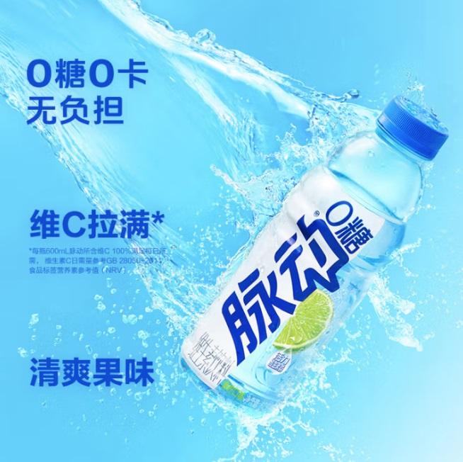 脉动 维生素 运动功能饮料 0糖青柠 600ml