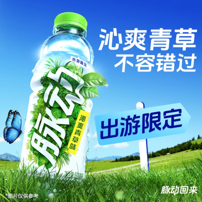 脉动 维生素 运动功能饮料 青草口味 600ml