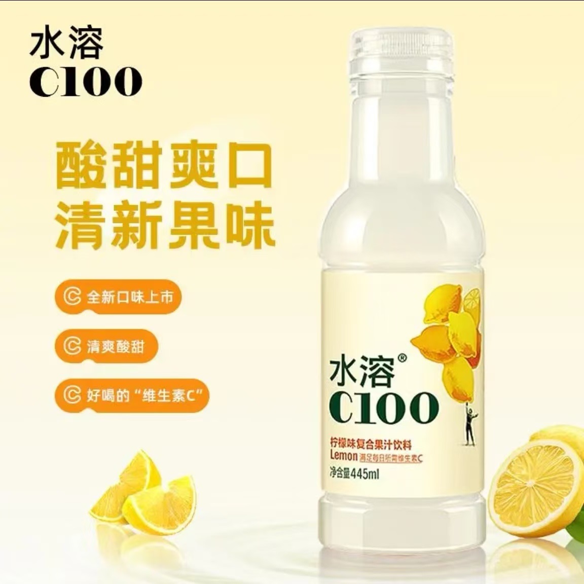 农夫山泉 水溶C100 满足所需维生素C 柠檬味 445ml