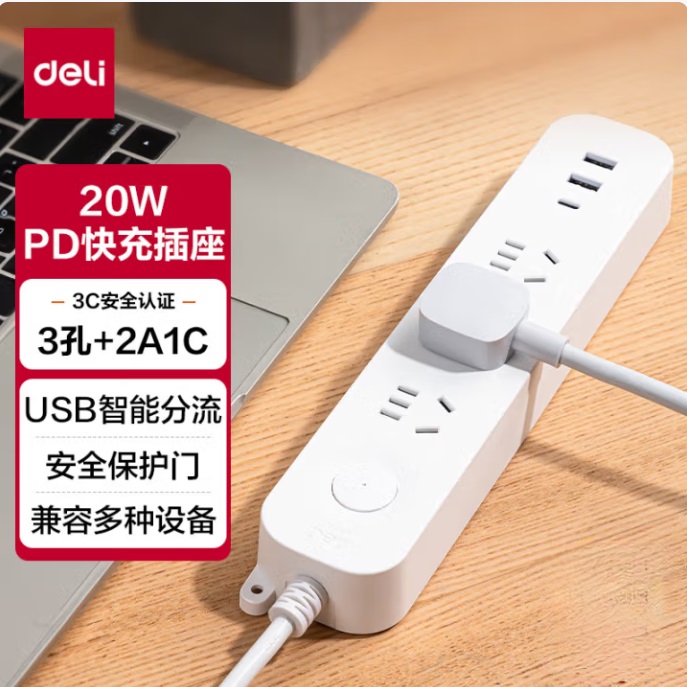 得力LX3031新国际 智能转换插座 有线 线长1.8米 3三孔+2USB+Type-c
