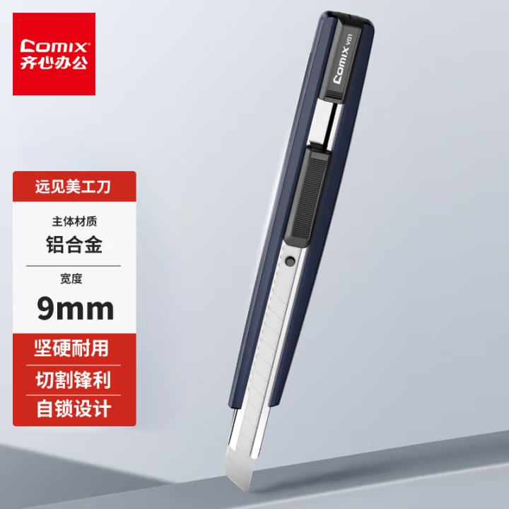 齐心 V01 小号 铝合金外壳合金刀片 滑块锁定 美工刀