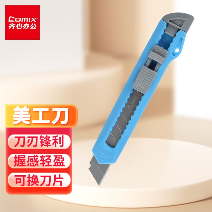 齐心 B2809 大号 经典简约 防滑美工刀