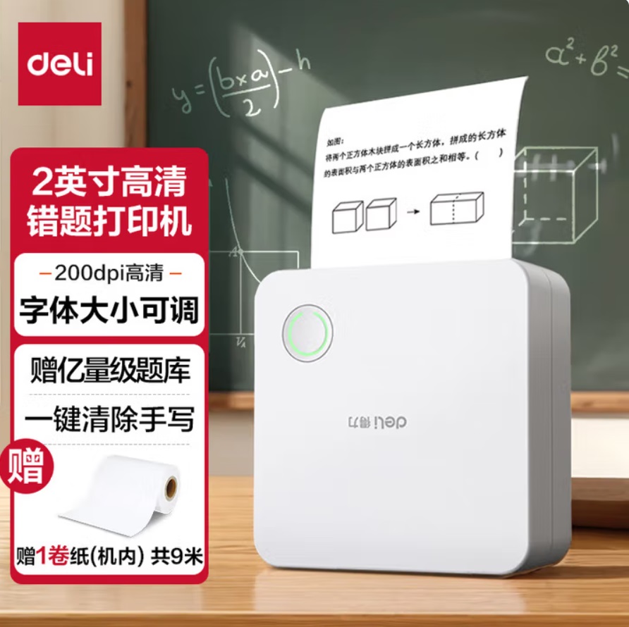 得力 X1B 相印宝 便携式 热敏标签打印机 学习错题打印机