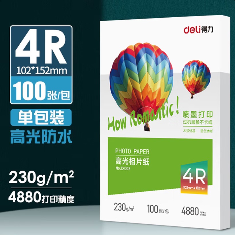 得力 ZX003 高光 相片照片纸 6英寸 230g 100张装 102mm×152mm