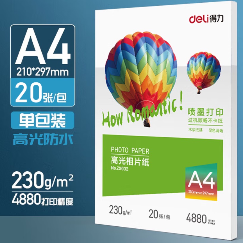 得力 ZX002 高光 相片照片纸 A4 230g 20张装 210mm×297mm