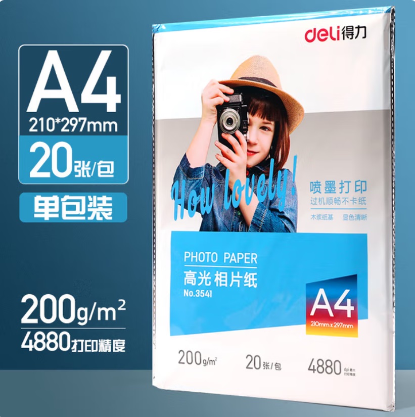 得力 03541 高光 相片照片纸 A4 200g 20张装 210mm×297mm