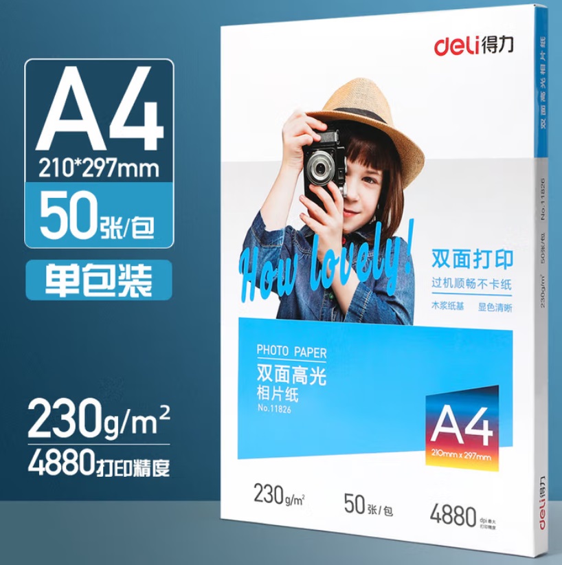 得力 11826 双面打印 相片纸 A4 230g 50张装 210mm×297mm