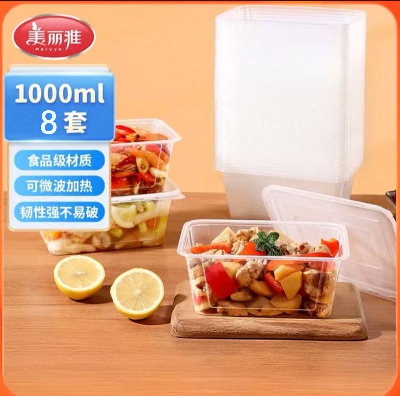 美丽雅 HC092198 透明带盖打包盒 1000ml 8套装