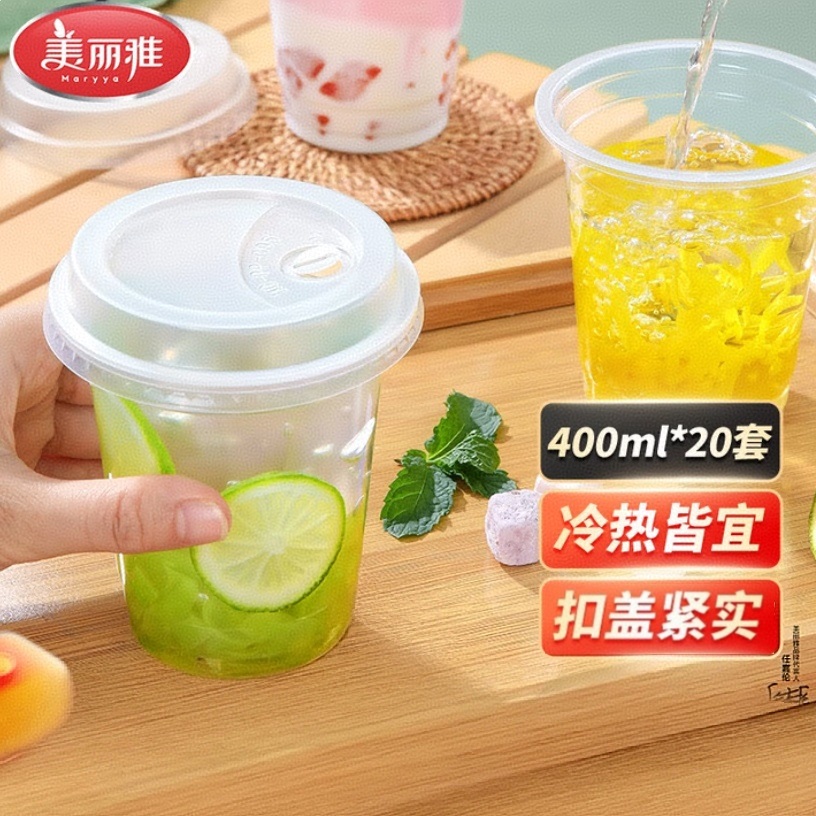 美丽雅 HC098596 带盖饮料杯 400ml 20套装