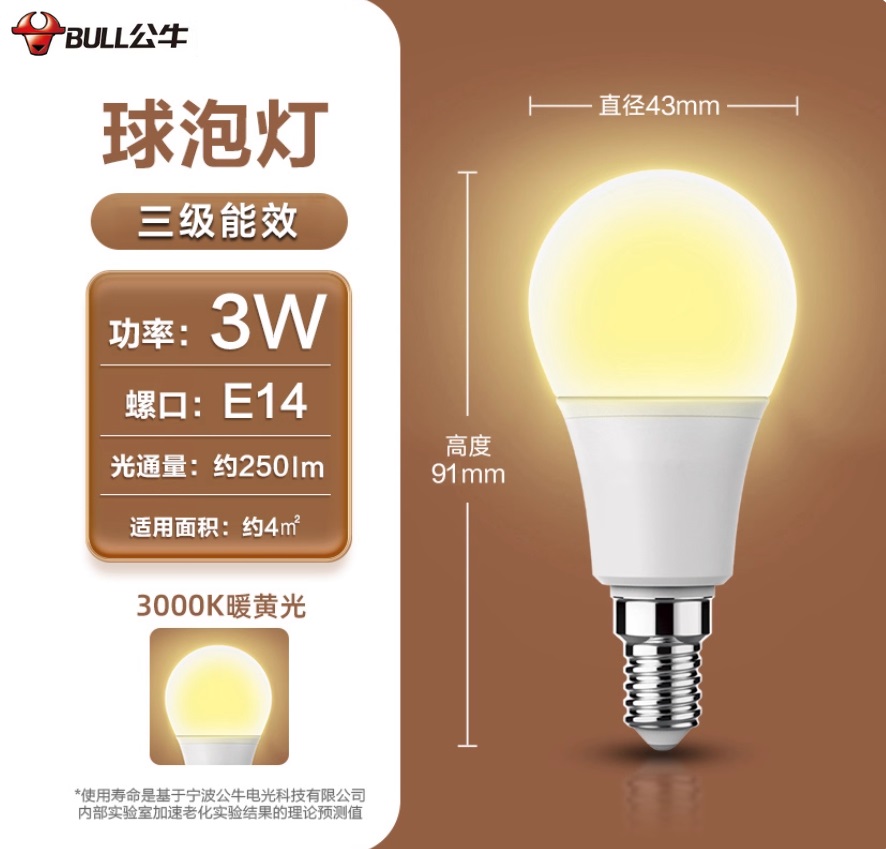 公牛 3W-E14 螺口节能泡灯 暖黄光