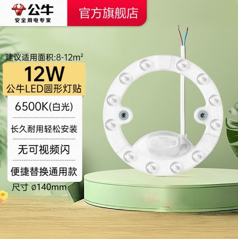 公牛 E012A 圆形灯贴 12W