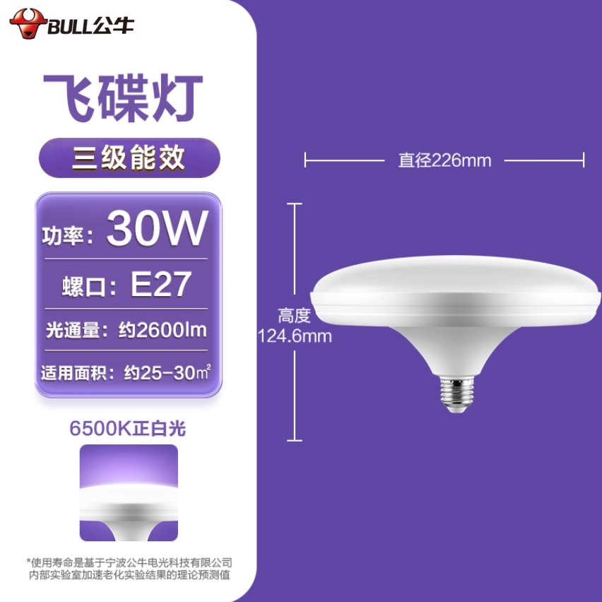 公牛 B13051 螺口碟形灯 30W 正白光