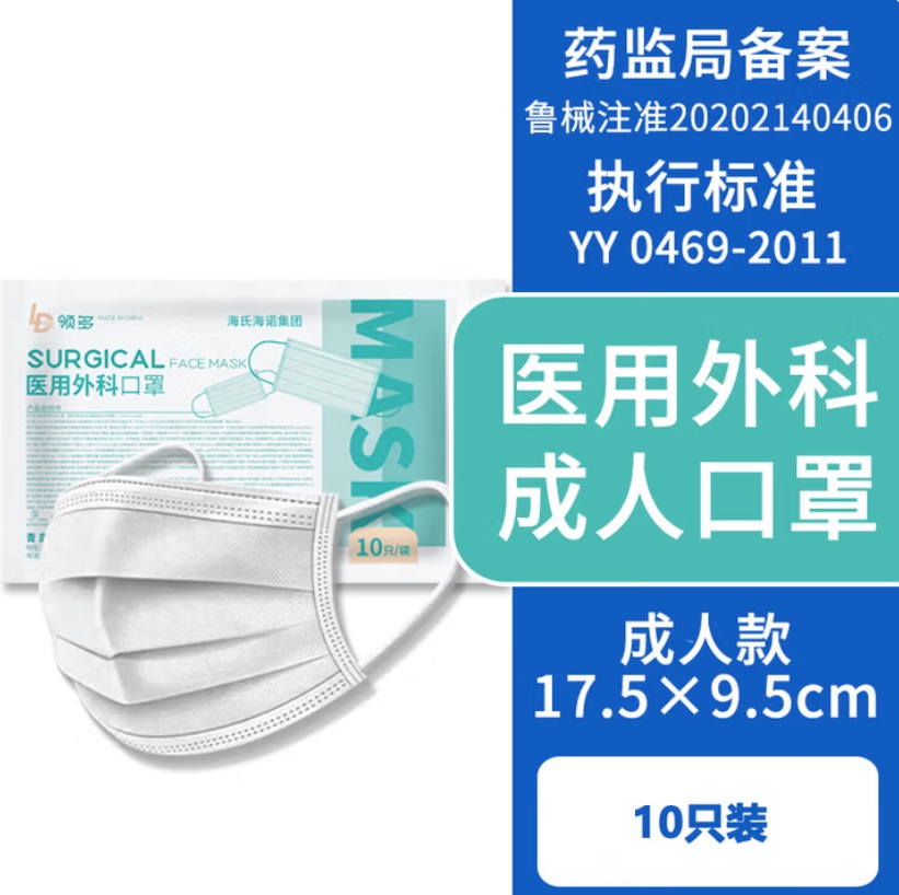 海氏海诺 一次性成人医用 外科口罩 M码 10只装