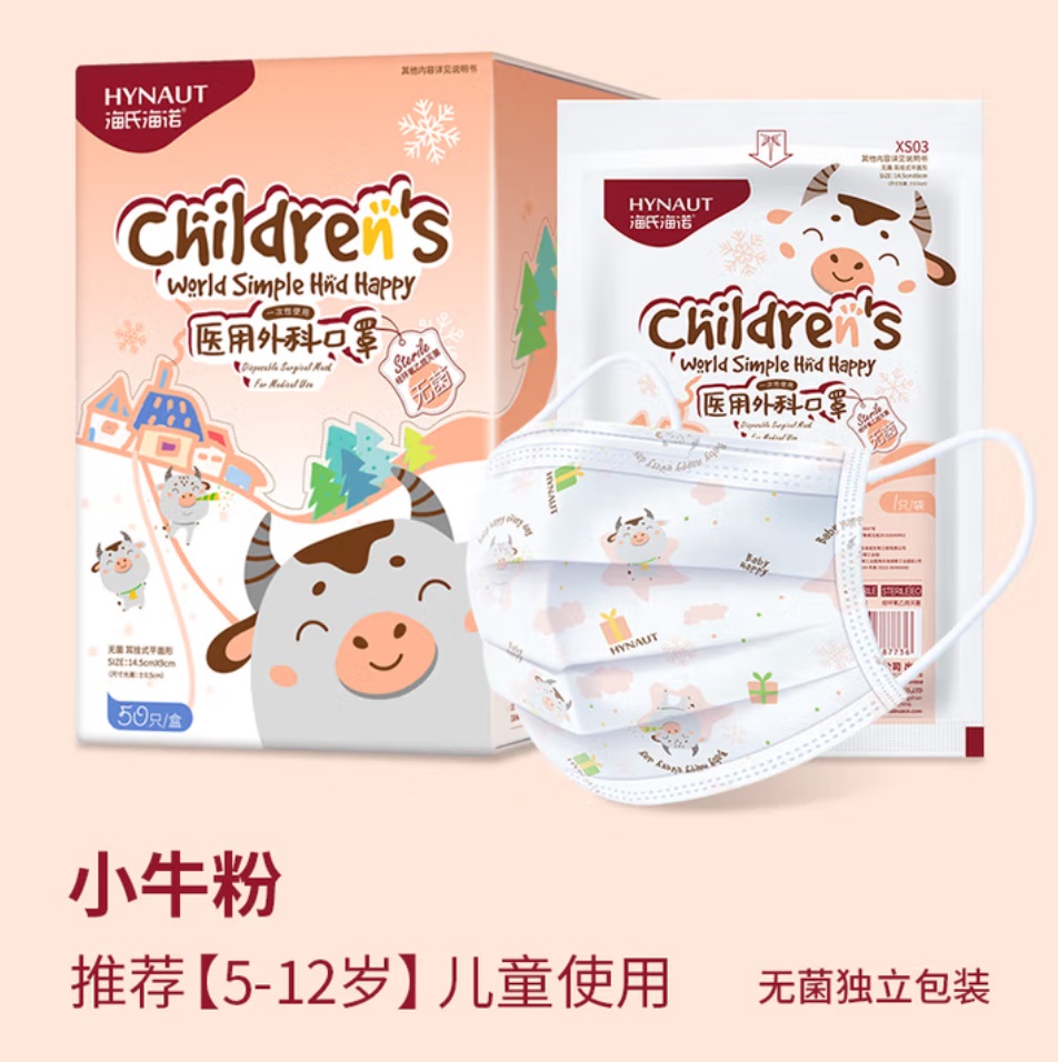 海氏海诺 一次性灭菌型 儿童防护口罩 独立包装 1只装