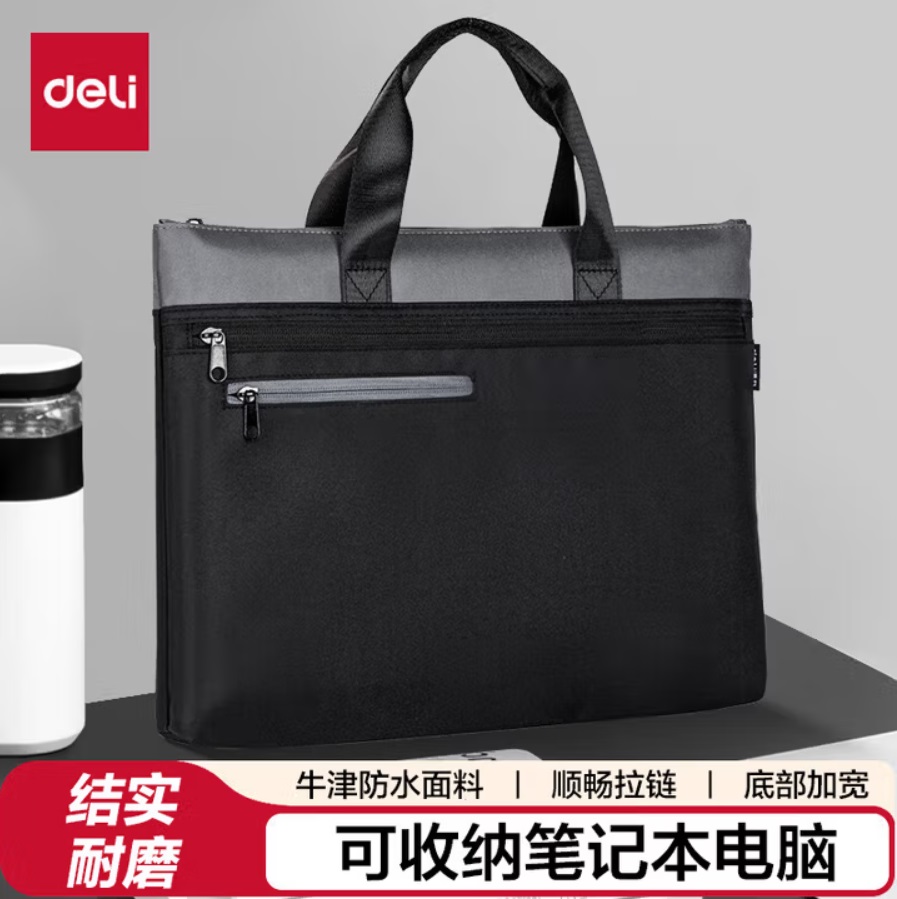 得力 BG142 商务收纳 公文包 电脑包 灰色 400×290mm