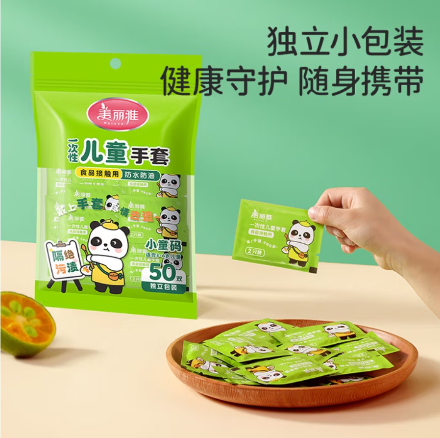 美丽雅 HC095601 一次性PE儿童手套 独立包装 50双装