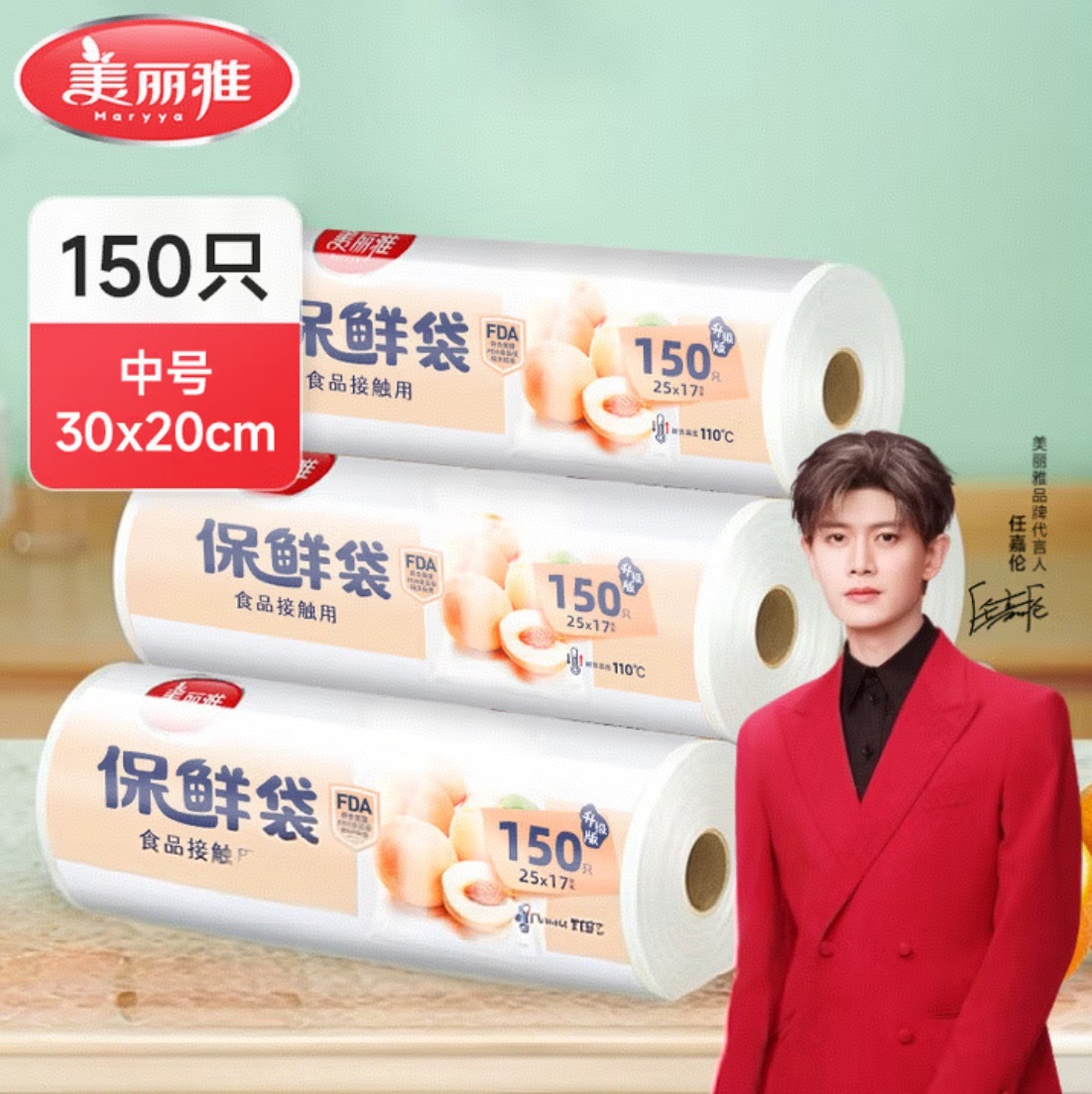 美丽雅 HC095120 中号 食品级保鲜袋 30cm×20cm 150只装