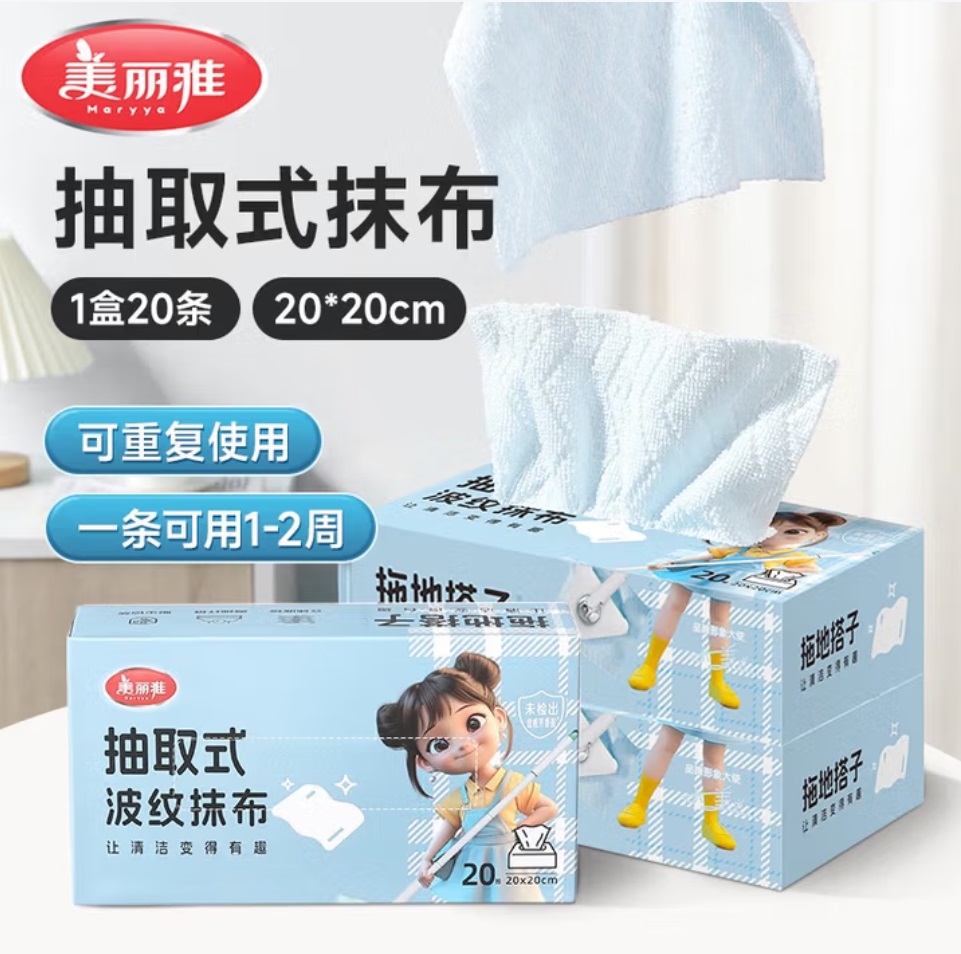 美丽雅 HC054882 抽取式波纹布抹布 20cm×20cm 20片装