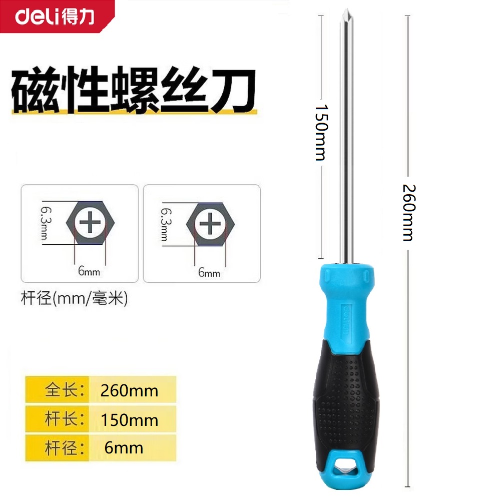 得力DW1611 强磁 橡胶柄 十字螺丝刀 高钢性 全长260mm
