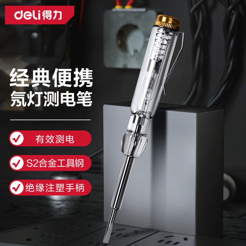 得力DW5001 感应 基础款 氖灯测电笔 高精度 100-500V