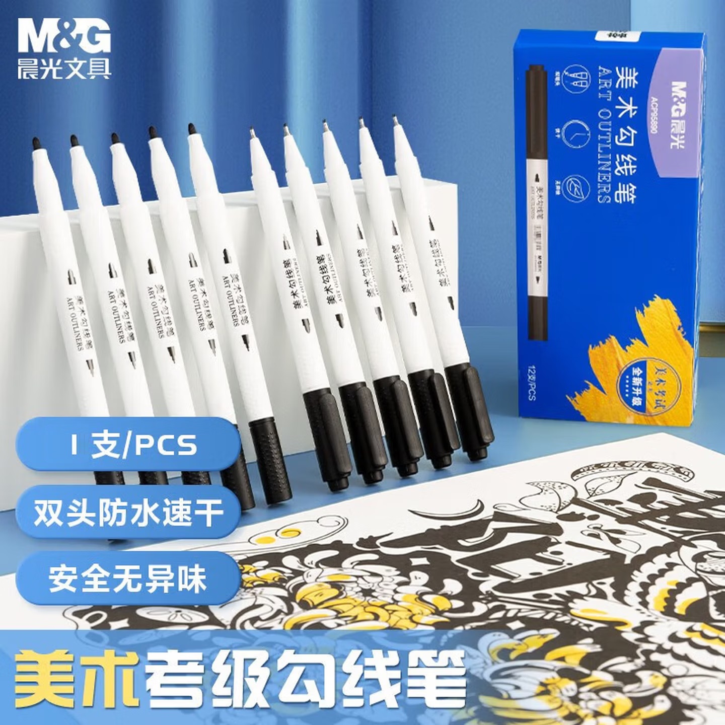 晨光ACP95890小双头记号笔 勾线笔 黑色