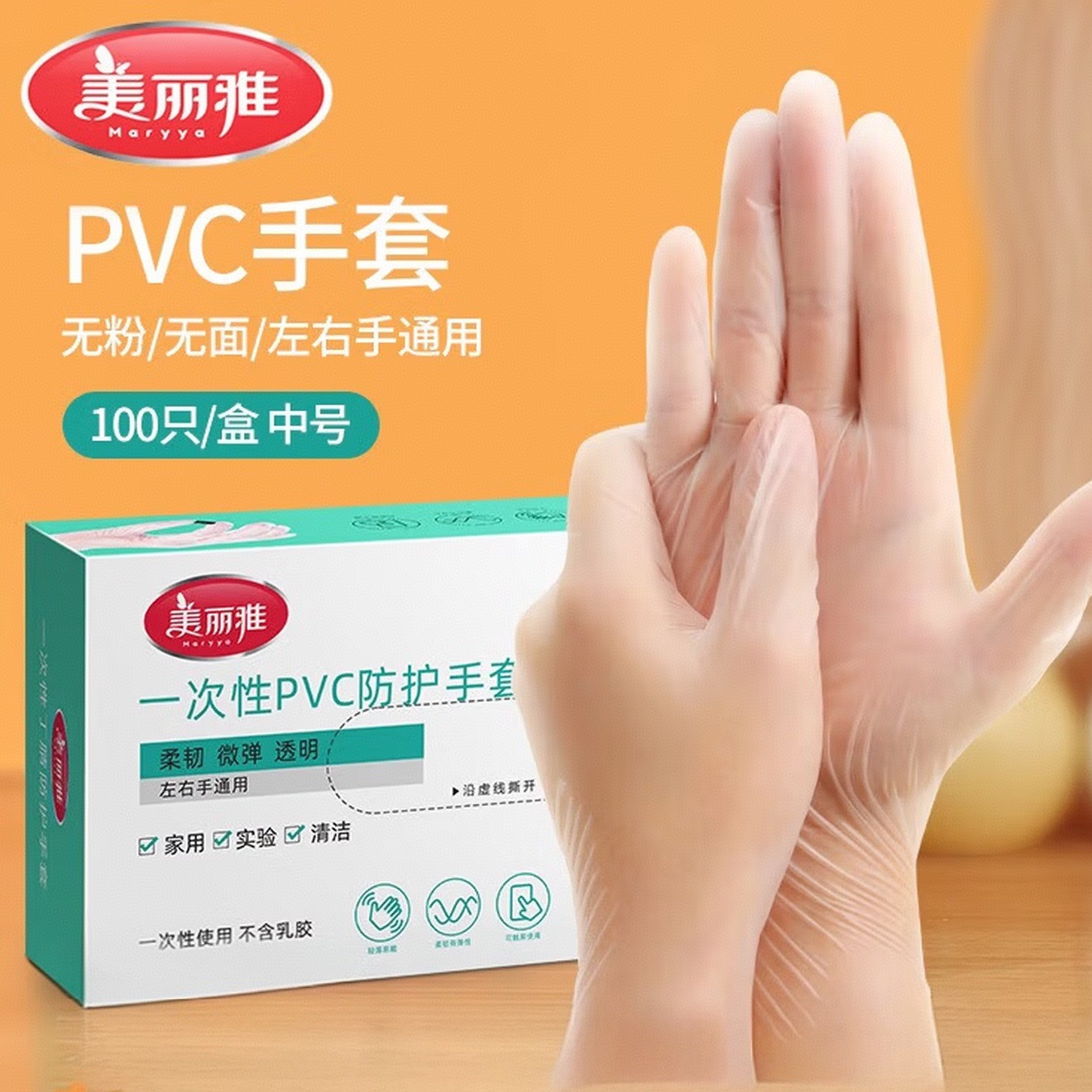 美丽雅 HC092501 一次性PVC丁腈手套 M码 100只装