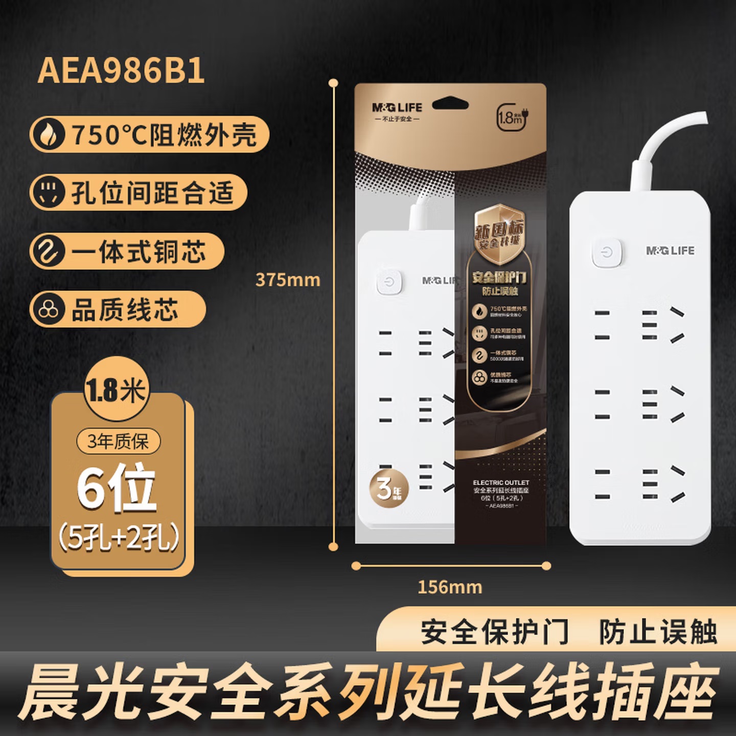 晨光AEA986B1新国标 六位插座 1.8米 2500W 10A