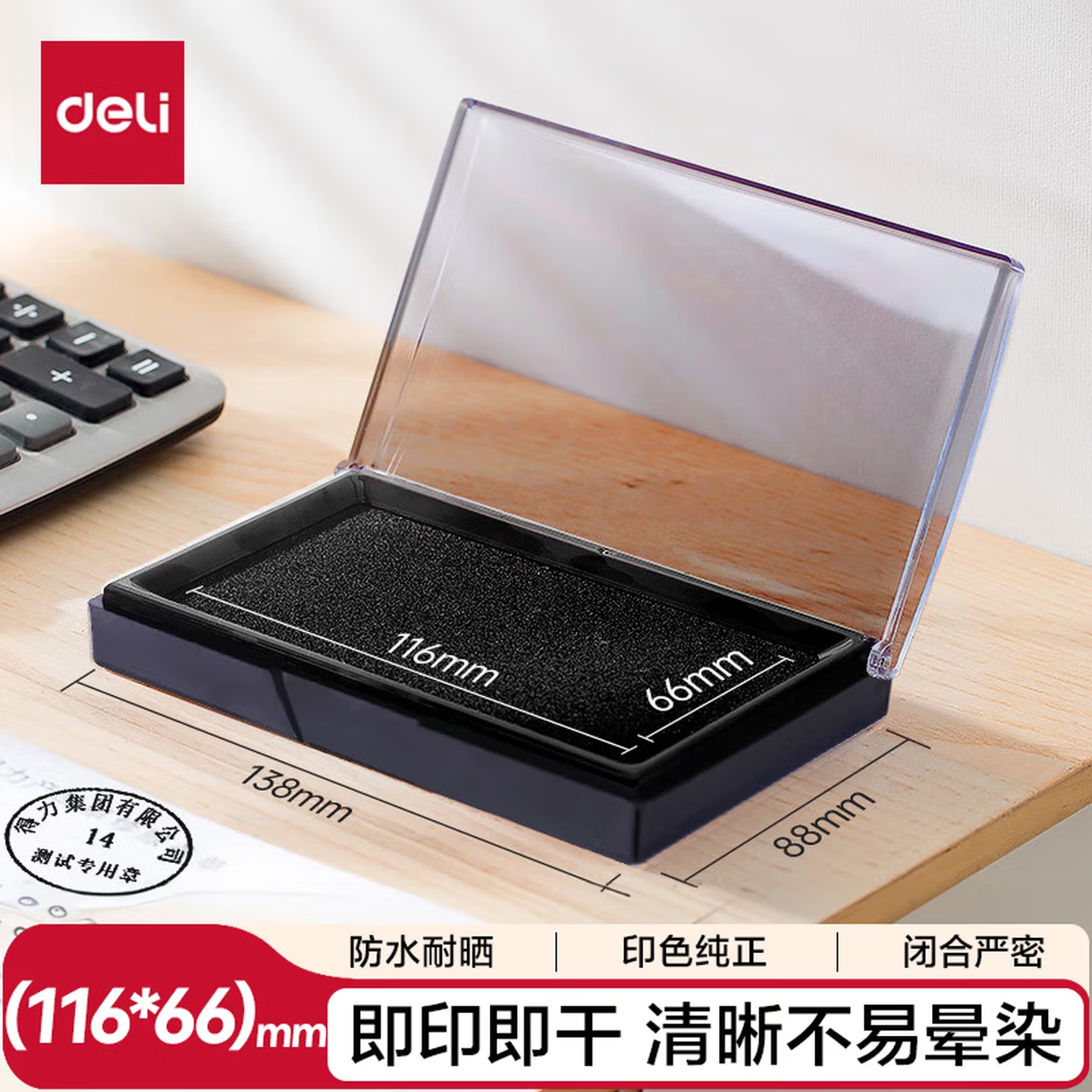得力 9864 方形透明 快干印台 黑色 135mmx85mm