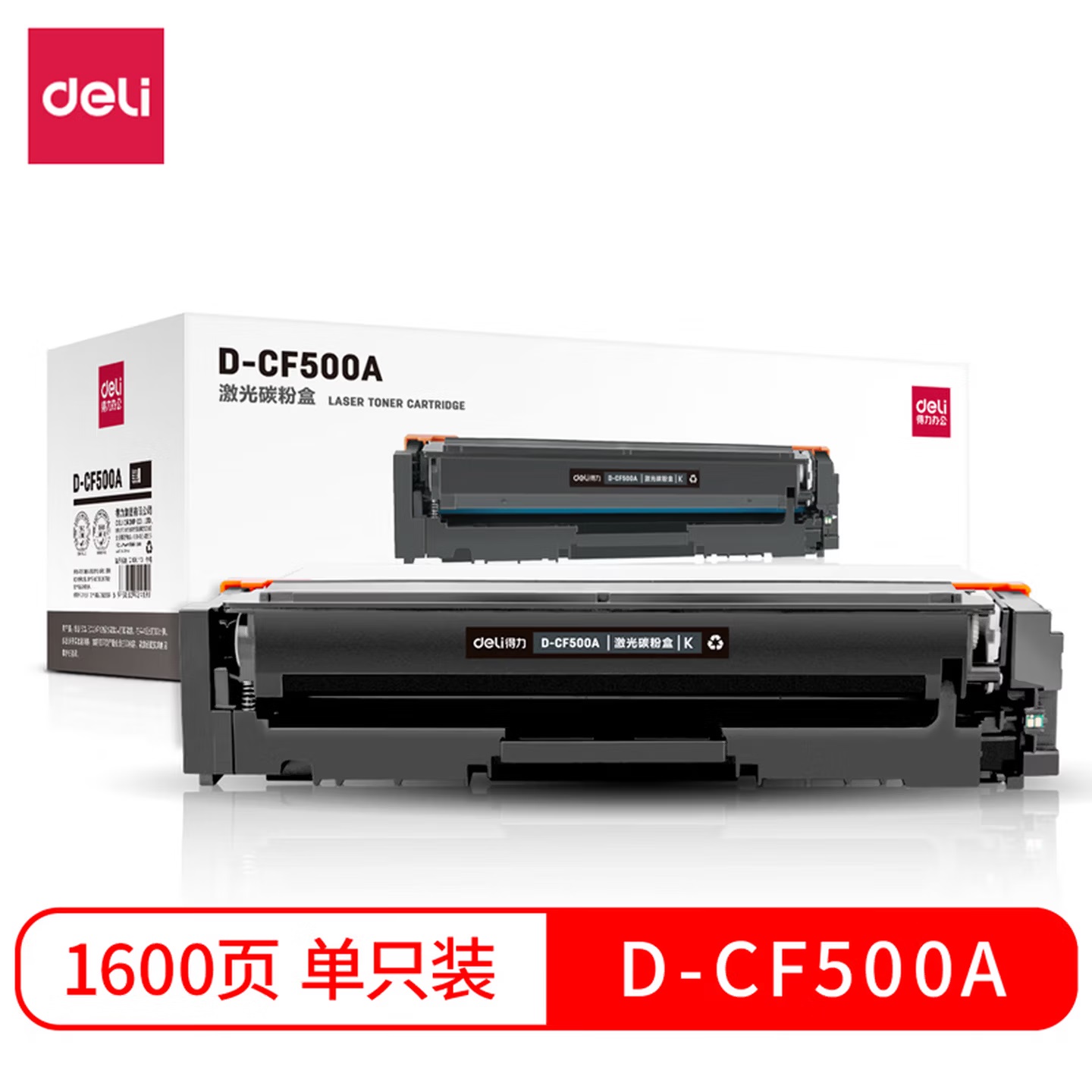 得力 D-CF500A 标准容量 黑色硒鼓 （适用于M254/M280/M281）