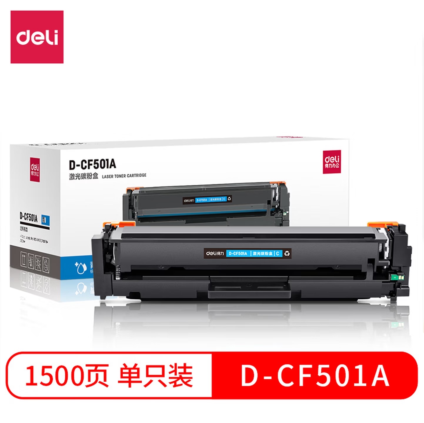 得力 D-CF501A 标准容量 青色硒鼓 （适用于M254/M280/M281）