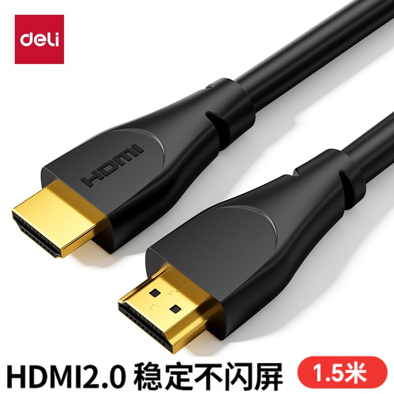 得力 HDMI 4K高清2.0版 据数线 1.5米 经典款AF100H-15