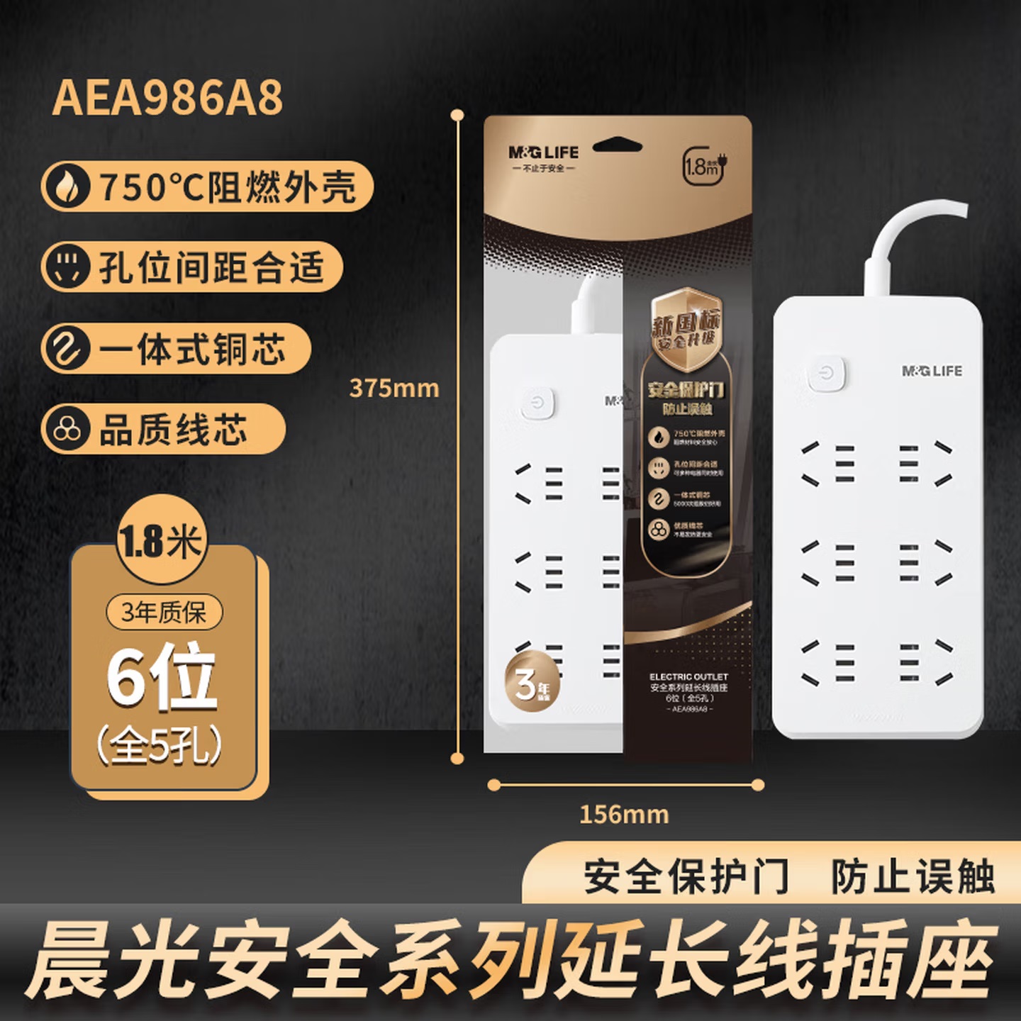 晨光AEA986A8新国标 六位插座 1.8米 2500W 10A