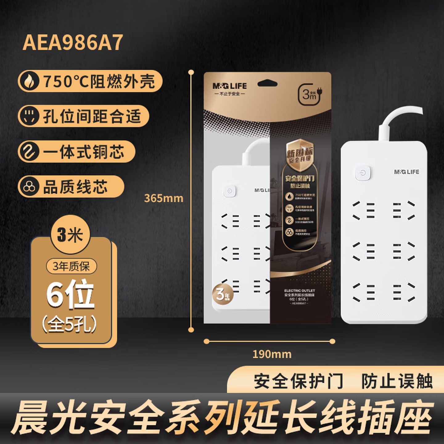 晨光AEA986A7新国标 六位插座 3.0米 2500W 10A